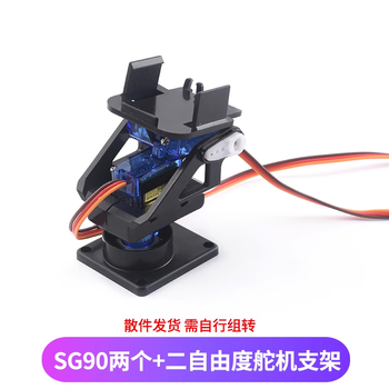Zave 电机/马达 SG90两个+二自由度舵机支架