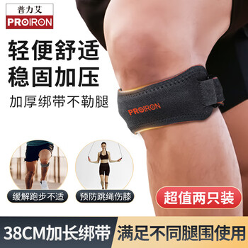 PROIRON普力艾 髌骨带【两只装】护膝夏季运动跑步篮球半月板护带 黑橙色