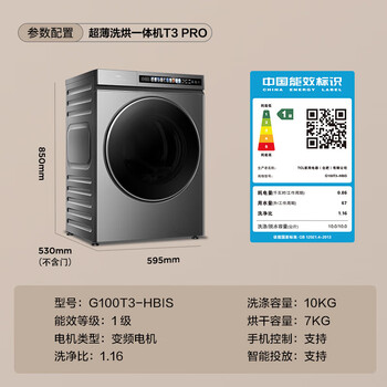 TCL 10KG精华洗 超薄洗烘一体机T3 PRO智能投放1.16洗净比滚筒洗衣机全自动家用 G100T3-HBIS