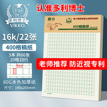 多利博士3本 16K22张400格作文纸稿纸信纸信笺本文稿纸作文本原稿纸加厚护眼学校指定老师推荐【爆款热卖】