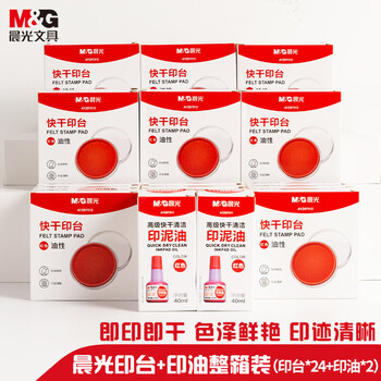 晨光(M&G)文具晨光透明圆红活动装快干印台*24+印油*2 AYZ97512A
