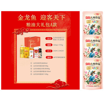 立白大师香氛洗衣液100G*3袋装 + 迎客天下 粮油大礼包-A款