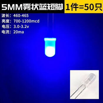 Zave 发光二极管 LED灯珠白发白/红绿蓝黄紫粉/色 5MM 雾状蓝 短脚（50只）
