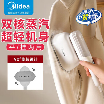 美的挂烫机家用手持熨烫机/便携迷你小型电熨斗/小型商用服装店熨衣神器YBJ12JD