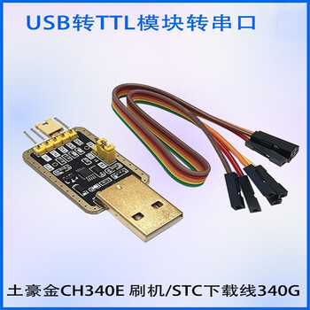 凯元达 USB转TTL模块 USB转串口 升级刷机小板 STC下载线 CH340E芯片340G（5个）
