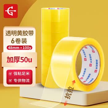 永冠透明黄胶带封箱封口快递打包宽胶带货物工厂仓库搬家48mm*100y（91.4m）*50um*6卷/桶