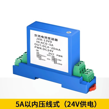 鑫凯辰 (0-5A压线式24V供电)交流电流变送器模块霍尔直流电压三相穿孔电量传感器0-5A转4-20mA