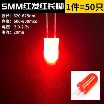 Zave 发光二极管 LED灯珠白发白/红绿蓝黄紫粉/色 5MM 红发红 长脚（50只）
