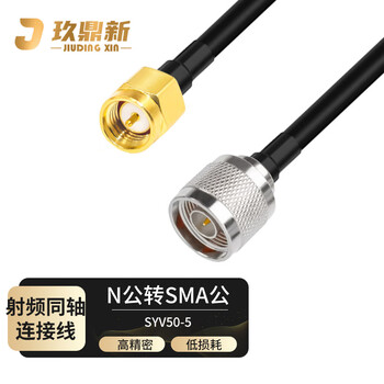 玖鼎新 N公转SMA公射频连接线同轴高频馈线跳线SYV50-5 放大器基站信号天线延长线1.5米 JDX-NSJJ5-4