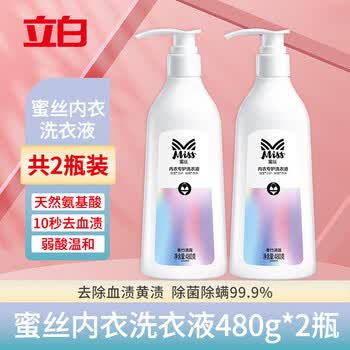 立白蜜丝内衣洗衣液 无味480g*2瓶 男女士通用内衣裤专用生理期专用