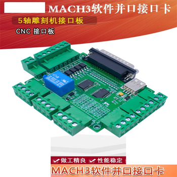 正鑫远 轴雕刻机 cnc 接口板 带光耦隔离送usb供电线 MACH3软件并口接口卡
