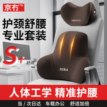 京冇头枕腰靠靠枕记忆棉腰托汽车腰垫沙发颈枕四季通用靠背支撑腰托	