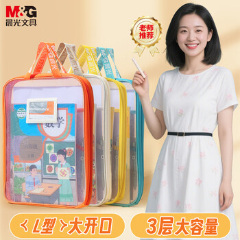 晨光（M&G）文具L型网纱拉链袋套装 科目分类袋文件袋小学生加厚学科袋大容量大开口 语数英综ADM945AY-A