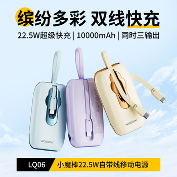 WOPOW沃品【3c认证】LQ06 双向快充充电宝自带双线小巧便携可上飞机移动电源浅  蓝色