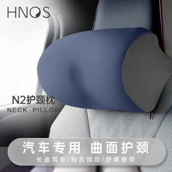 西诺思汽车头枕车用靠枕颈枕女司机专用新能源车内座椅枕头单个装静默蓝