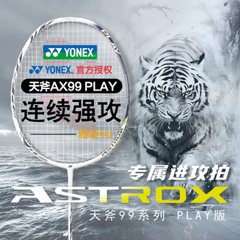 YONEX尤尼克斯羽毛球拍yy全碳素单拍进攻天斧AX99Play白含手胶已穿线4U