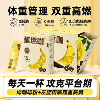 暴肌独角兽左旋肉碱黑咖啡运动蕉燃咖0脂0蔗糖3秒速溶双重高燃香蕉美式20G*3
