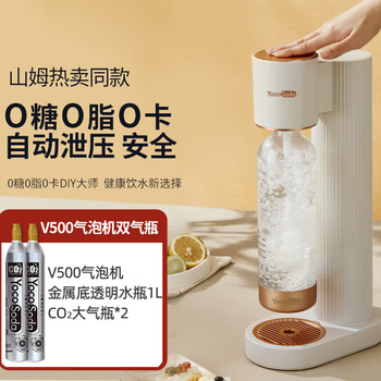 YOCOSODA 优可气泡水机家用制作气泡苏打水碳酸饮料商用打气泡机器 椰奶白双气瓶