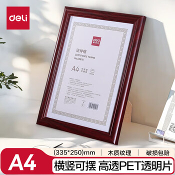 得力(deli)A4营业执照相框证件框 工商登记证框 横竖证件相框画框证书框文件框 红色50876