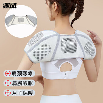 驰动自发热运动护肩套 肩周炎披肩肩托肩垫男女坎肩月子保暖肩膀M码