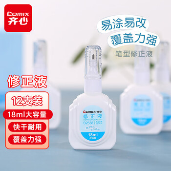 【全网低价】齐心(Comix) 18ml 12支装 快干修正液环保涂改液 学生用品大只修改正液 白色 B2538