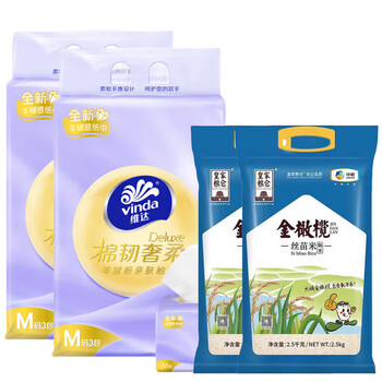 维达（Vinda）【大米+抽纸】金橄榄丝苗米2.5kg*2桶+V2900A抽纸80抽3包*2提