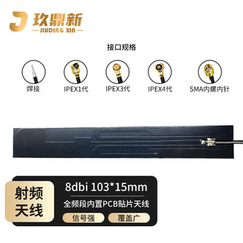 玖鼎新 LTE/4G/5G/2G/3G/GSM/800/900m全频段PCB贴片天线103*15mm/8DBI/长6cm 焊接尾 2条装 JDX-RTX418