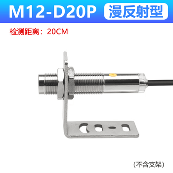 凯元达 远距离激光对射型传感器漫反射光电红外感应开关 M12-D20P(检测距离20cm)