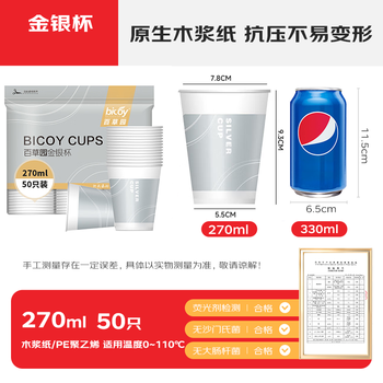百草园纸杯一次性杯子270ml加厚50只装咖啡办公室尊享银杯水杯