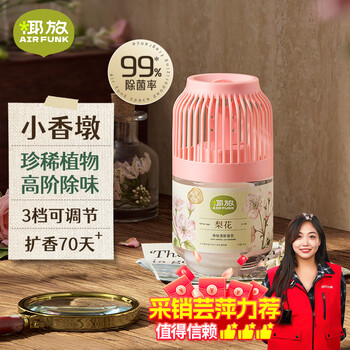 air funk空气清新剂室内香薰香氛小香墩卧室厕所卫生间除臭除异味 梨花香