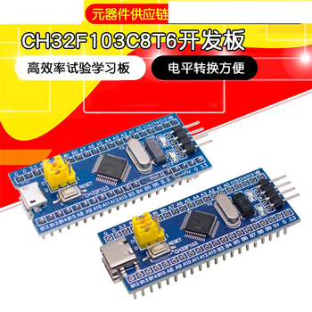 正鑫远 开发板 系统板模块 Type-C micro接口 CH32F103C8T6核心板-双MCIRO（已焊接）标配（2个）