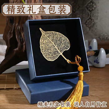 嘉然恒 黄铜书签礼盒送老师送同学纪念品中国风礼物年会金属书签定制礼品伴手礼文创礼物纪念品 菩提叶