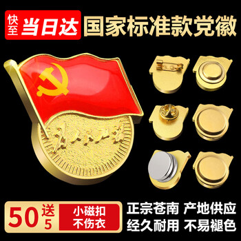格立特（gelite）不褪色国家标准党徽胸章别针党员徽章党徽强磁加厚党徽磁吸党徽别针党徽最新版2025强磁吸党徽磁扣