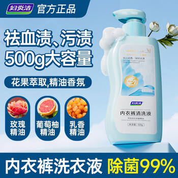 妇炎洁内衣裤洗衣液500g植物本草铃兰香型去血渍污渍温和除菌持久留香