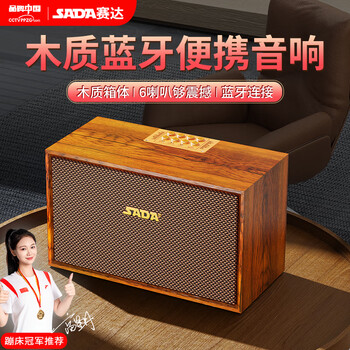赛达SADA家用蓝牙音响便携式复古木质多媒体音箱多功能插卡超重低音炮桌面HiFi大音量长续航扩音器K58