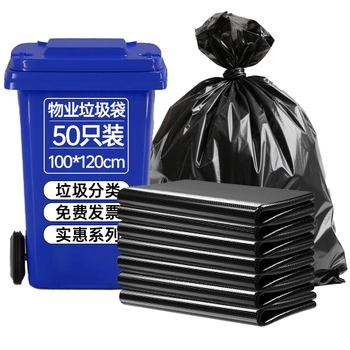 本迪物业大垃圾袋黑色100*120cm50只双面3丝保洁商用款特大号垃圾袋