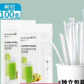 茶花 一次性吸管独立包装可弯纸吸管儿童食品级50支/包*2包 311002
