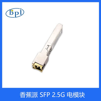 香蕉派Banana pi BPI-R3 SFP 2.5G 电模块 适配R3开发板