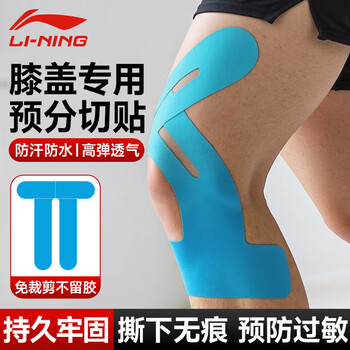 李宁  肌肉贴弹性胶布运动绷带背部脚部腹部防水拉伤酸痛贴胶带