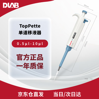 大龙（DLAB）微量可调移液器单道移液枪可消毒 含校准报告 下单咨询客服 半支消毒手动单道可调 0.5-10μL