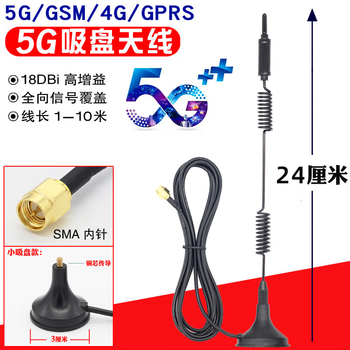 凯元达 充电桩/扫码售货机天线 物联网 GPRS/DTU无线模块吸盘5G款(高24厘米) 2g3g4g5g通用 5m (2个)