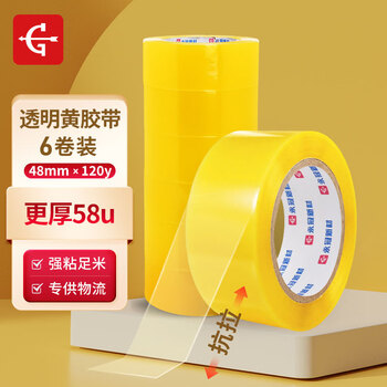 永冠透明胶带封箱封口快递打包宽胶带货物工厂仓库搬家浅黄色48mm*120y（110m）*6卷