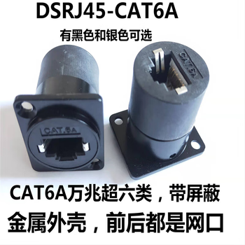 正鑫远 D型以太网网络网线数据信号连接器 网口直通面板母插座黑色DS-RJ45-CAT6A超六类母座