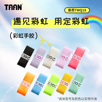 TAAN泰昂羽毛球手胶吸汗防滑粘性平面手把带减震手胶彩虹胶量贩10条装