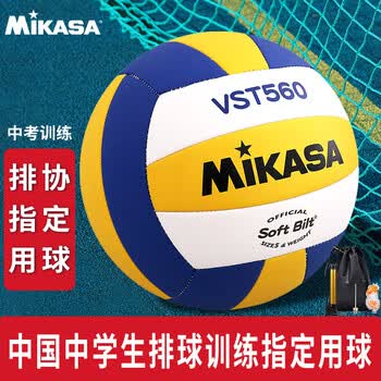 MIKASA米卡萨 中国中学生体育协会排球分会指定训练5号排球 VST560