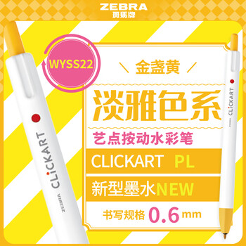 斑马牌（ZEBRA）艺点按动水彩笔学生儿童涂鸦绘画填色细杆彩色笔WYSS22金盏黄色单支装水彩笔画画笔