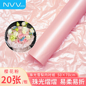 NVV珠光雪梨纸20张50*70cm 加厚褶皱内衬纸水果花鲜花打底包装纸圣诞节花束diy包花纸-珠光粉LP-XL粉