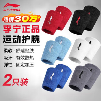 李宁（LI-NING）护腕运动健身吸擦汗腕巾带羽毛球篮排网球腱鞘炎手腕拉伤用护具