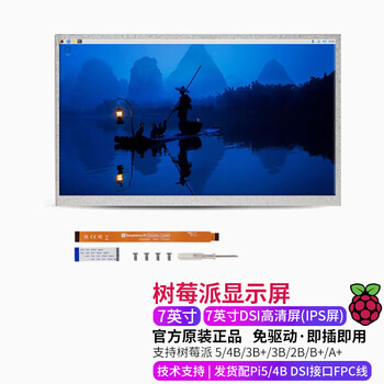 创乐博 树莓派5 dsi 显示屏4b显示器 屏幕HDMI 液晶屏 IPS 创客教育 7英寸DSI高清屏(IPS屏)