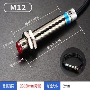 鑫凯辰 光电红外线 接近开关传感器漫反射感应器24V 6 PNP常开M12可见光150mm